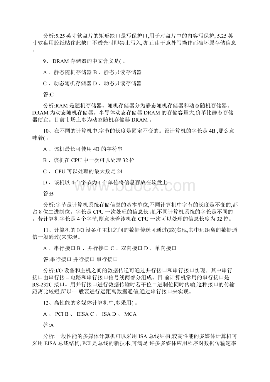 计算机基础知识事业单位计算机考试常考知识点总结汇总.docx_第3页