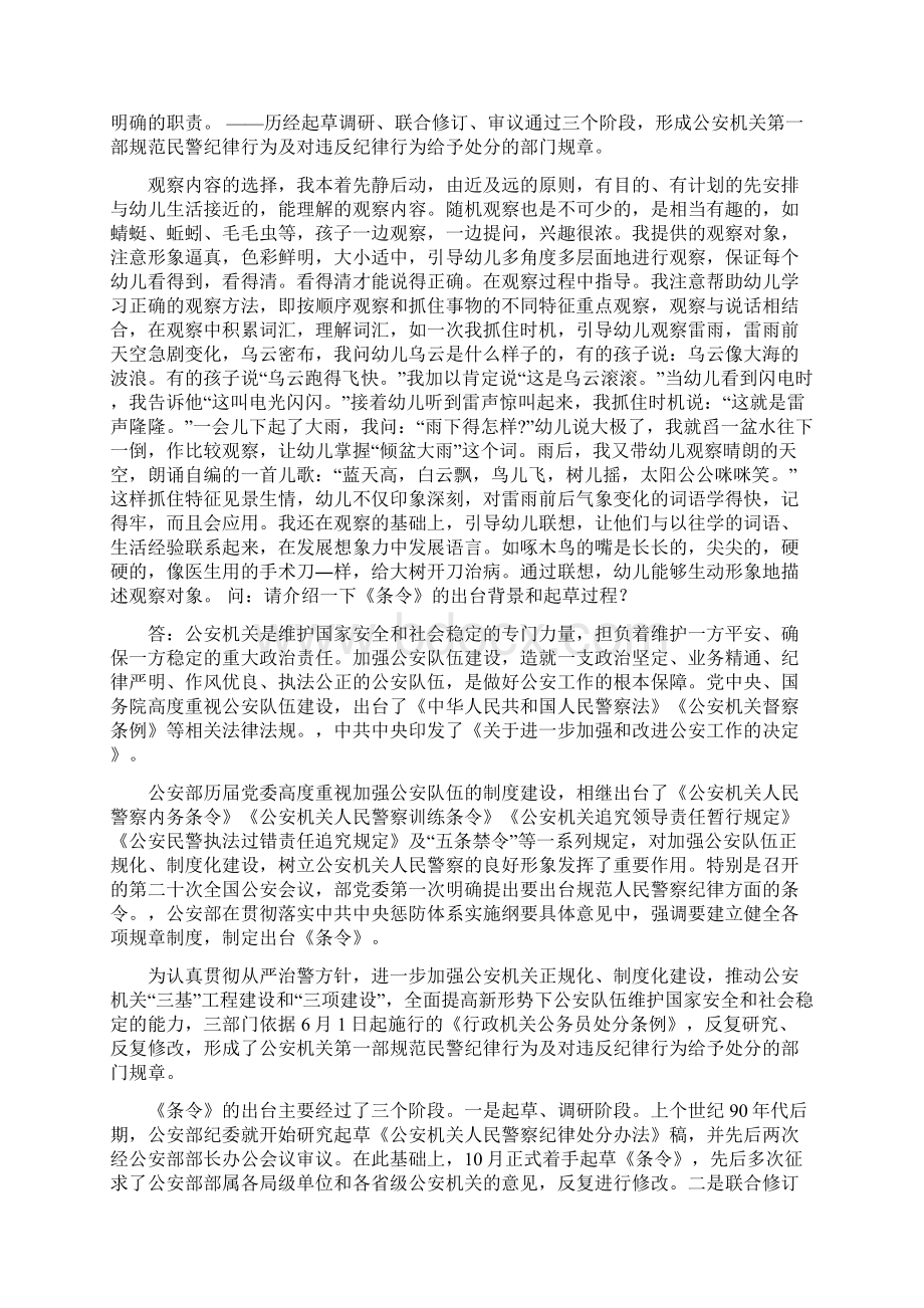 精选人民警察纪律条令解读word范文Word文件下载.docx_第2页