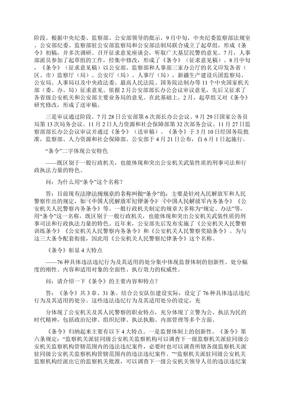 精选人民警察纪律条令解读word范文Word文件下载.docx_第3页