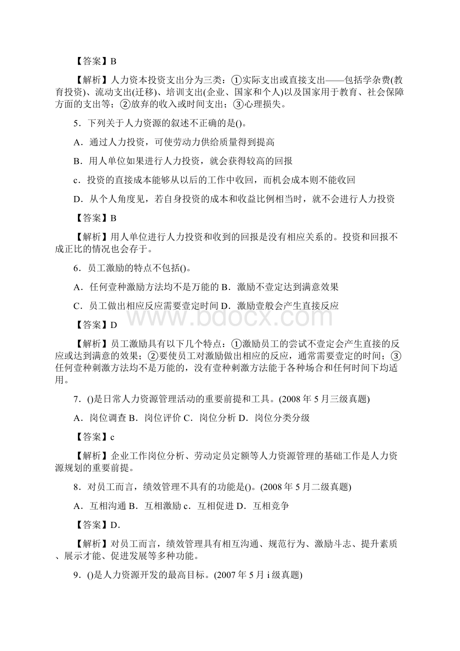 人力资源开发第五章人力资源开发与管理.docx_第2页