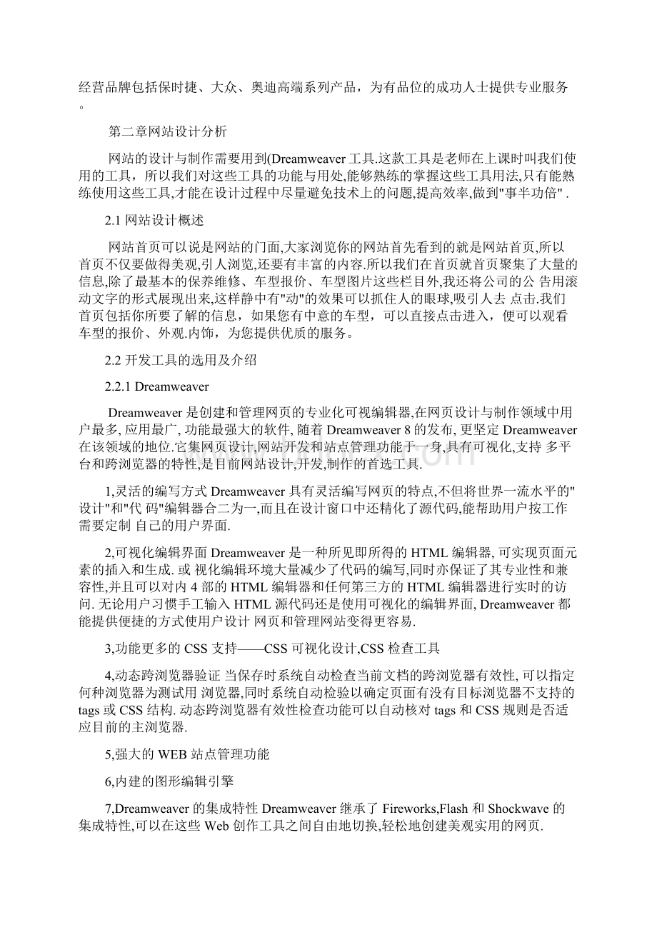 电子商务网站规划书.docx_第2页