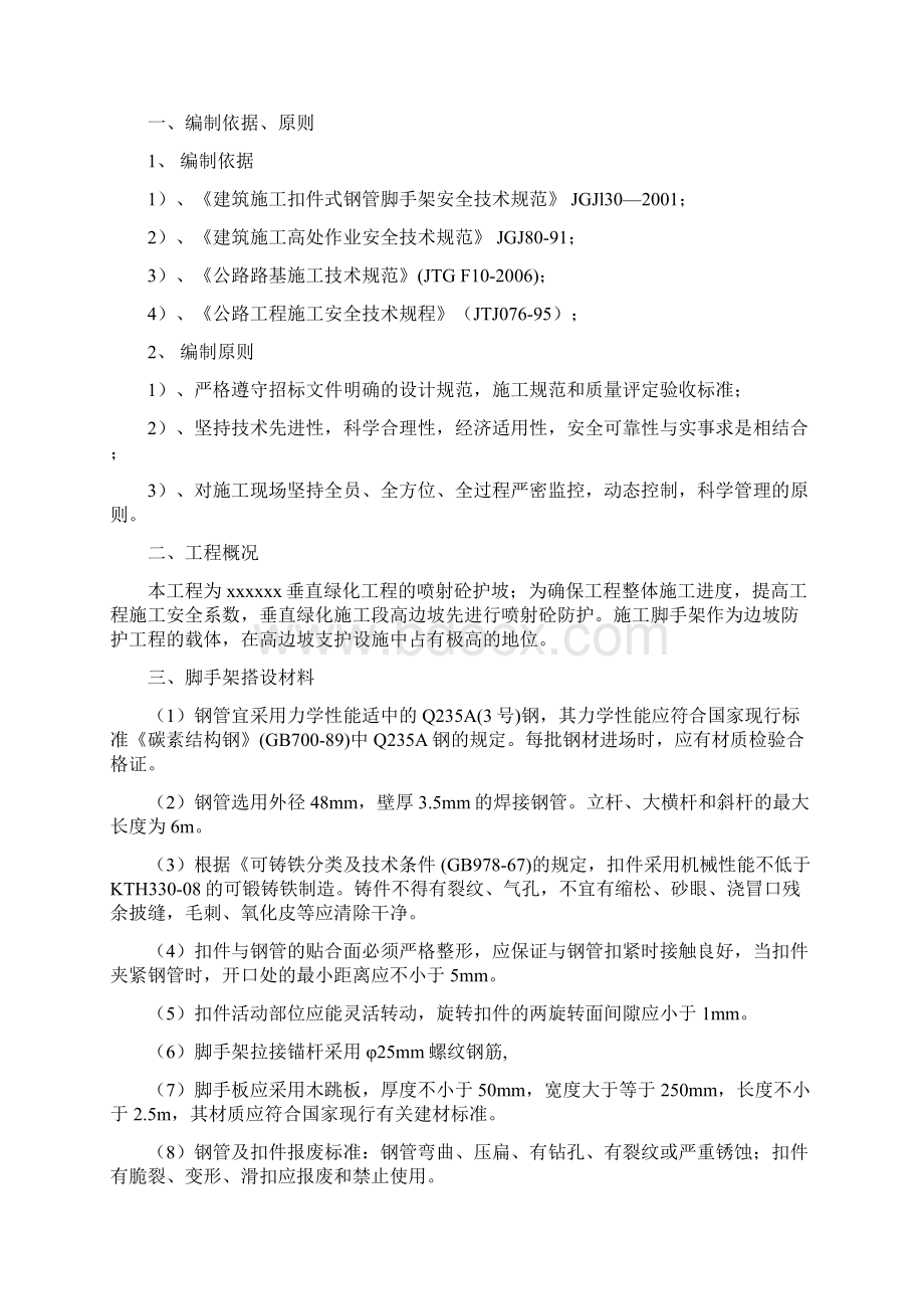 边坡支护脚手架方案设计.docx_第2页