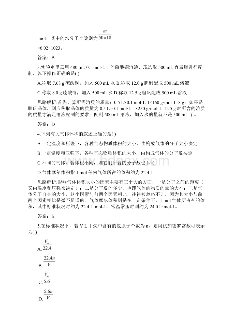 高一化学计量在实验中的应用测试题.docx_第2页