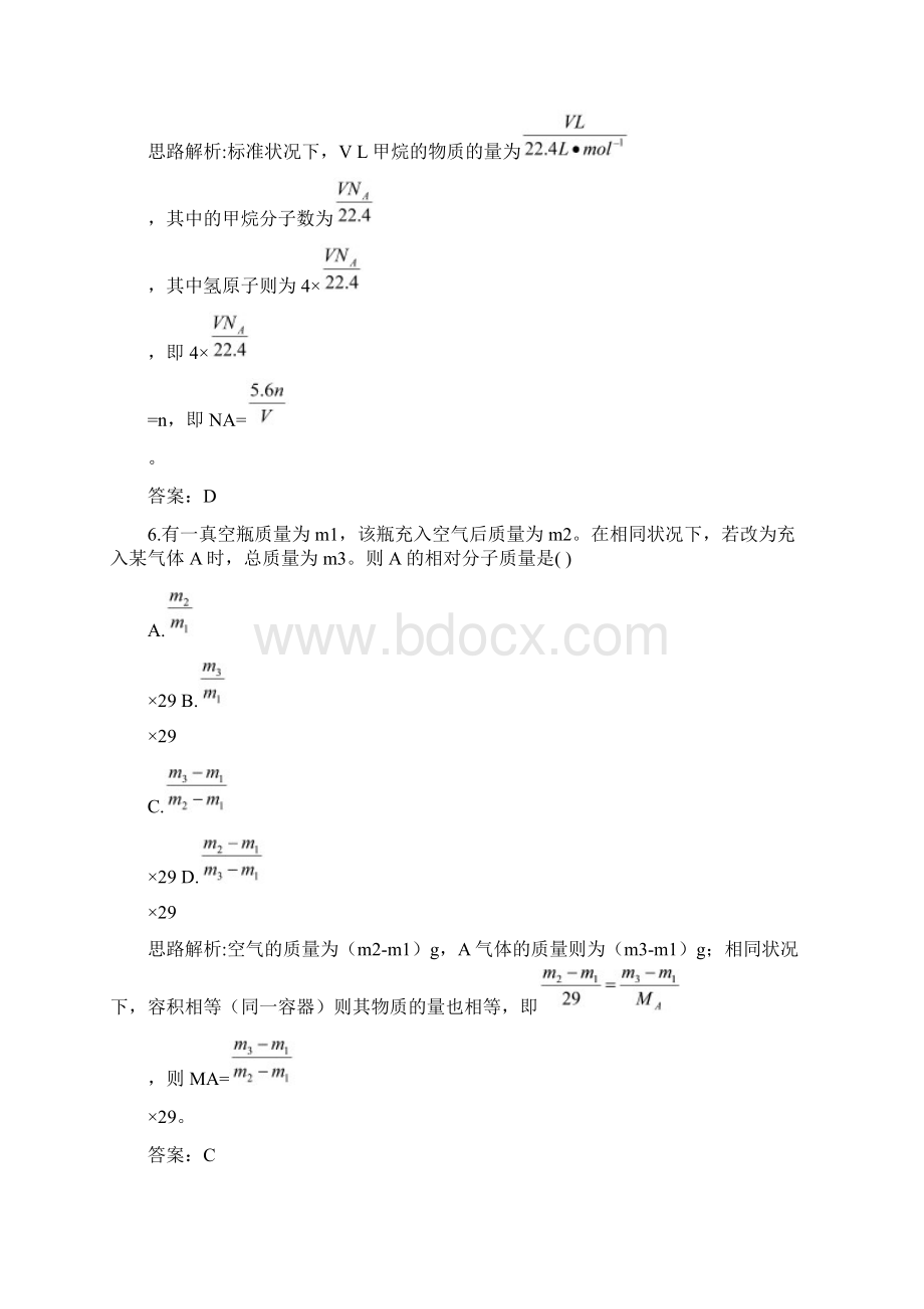 高一化学计量在实验中的应用测试题.docx_第3页