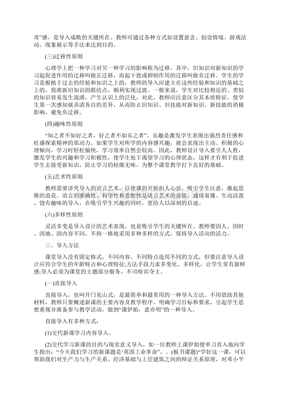 教师面试技巧之教学技能篇导入技能文档格式.docx_第3页