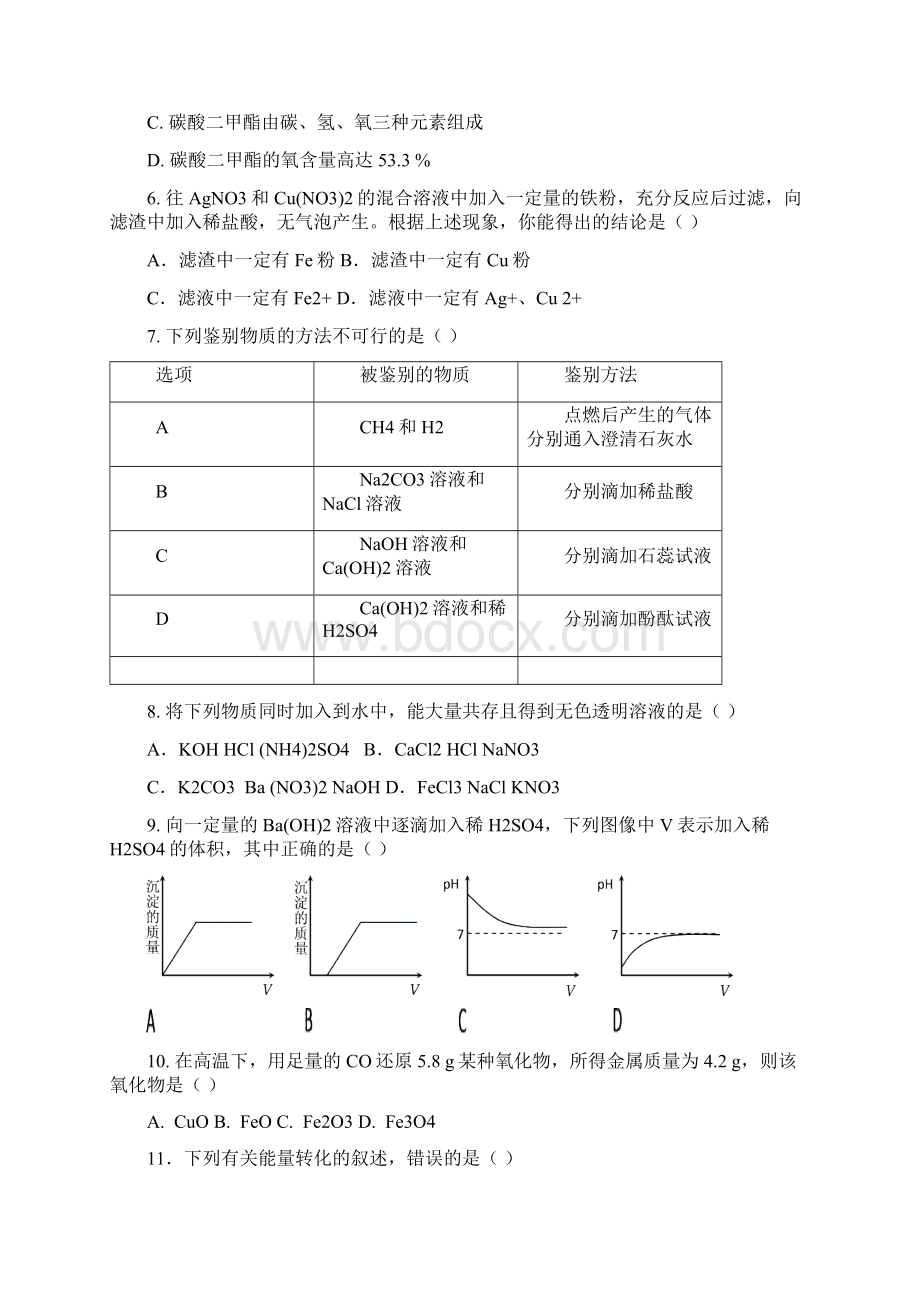 南山初升高理化合卷Word文件下载.docx_第2页