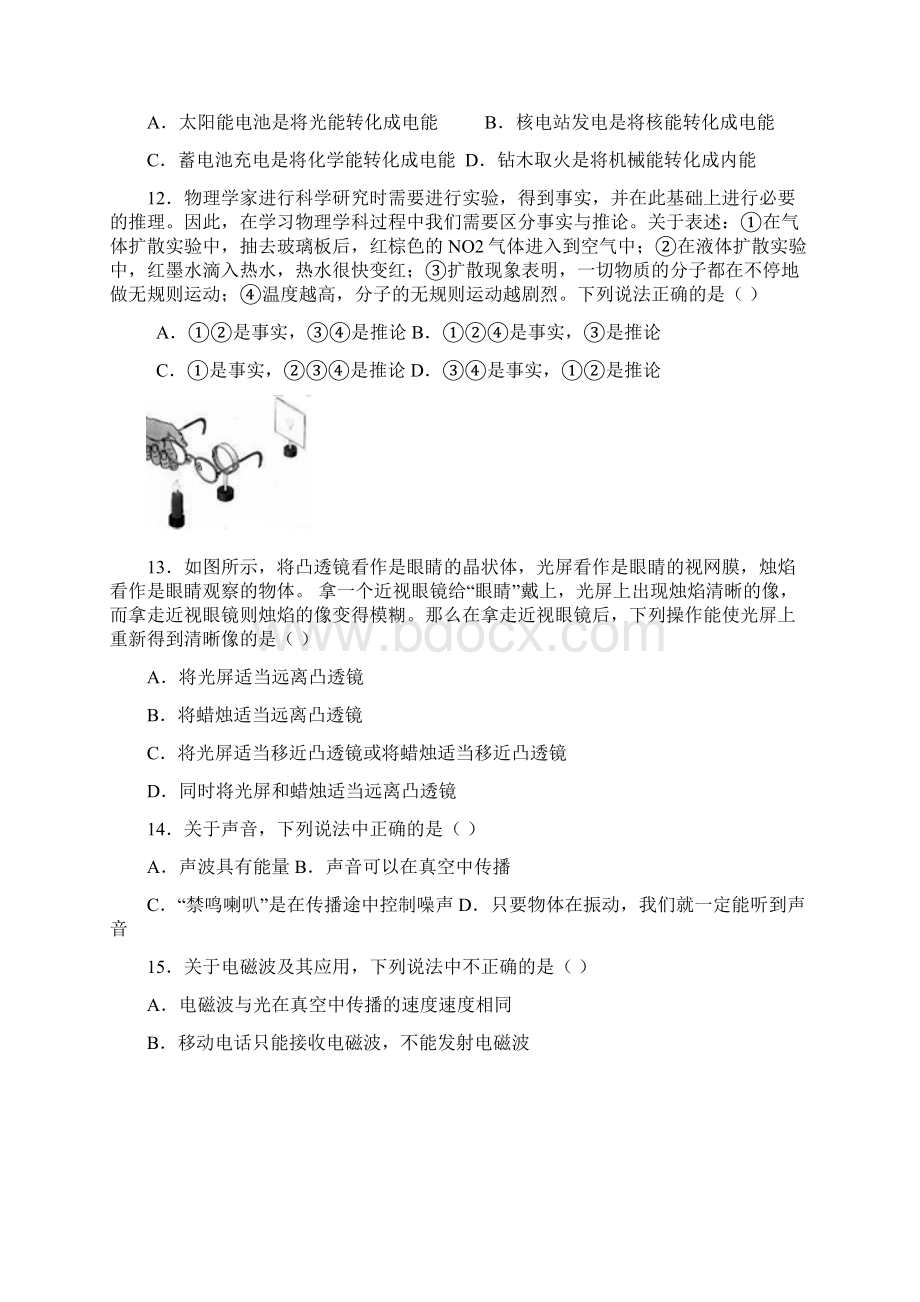 南山初升高理化合卷Word文件下载.docx_第3页