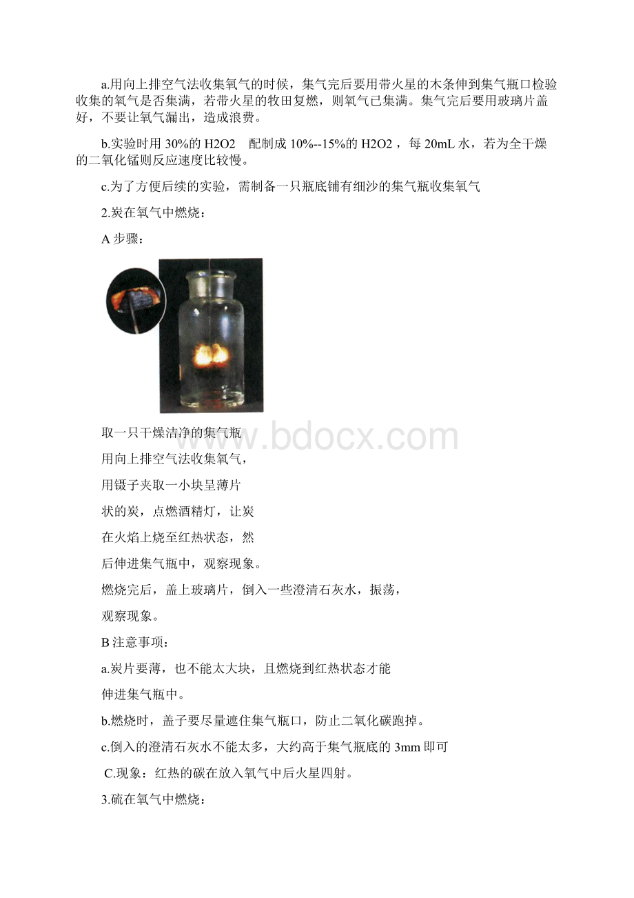 实验计划.docx_第2页