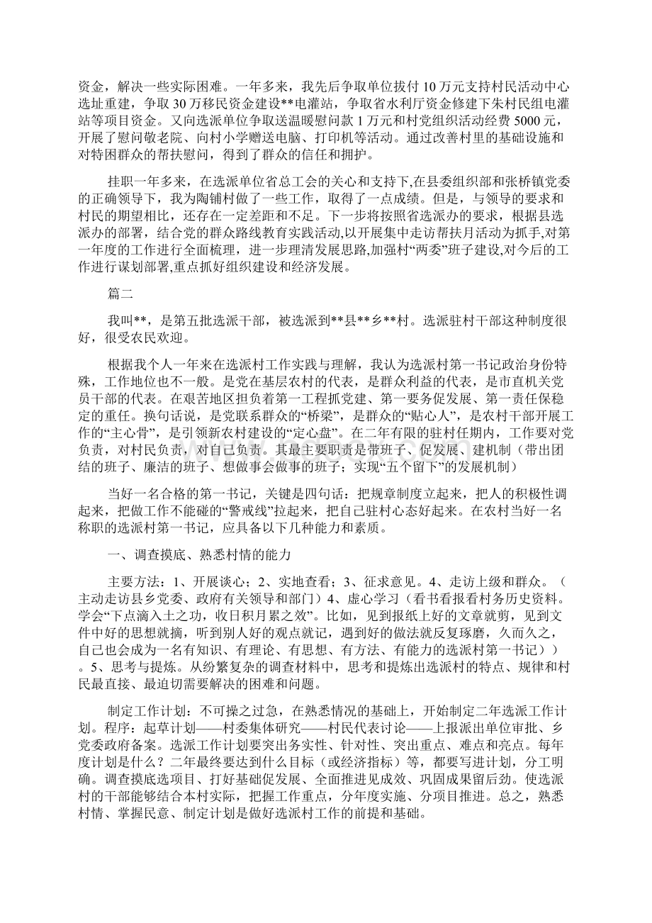 如何当好合格的村党组织书记范文两篇.docx_第2页