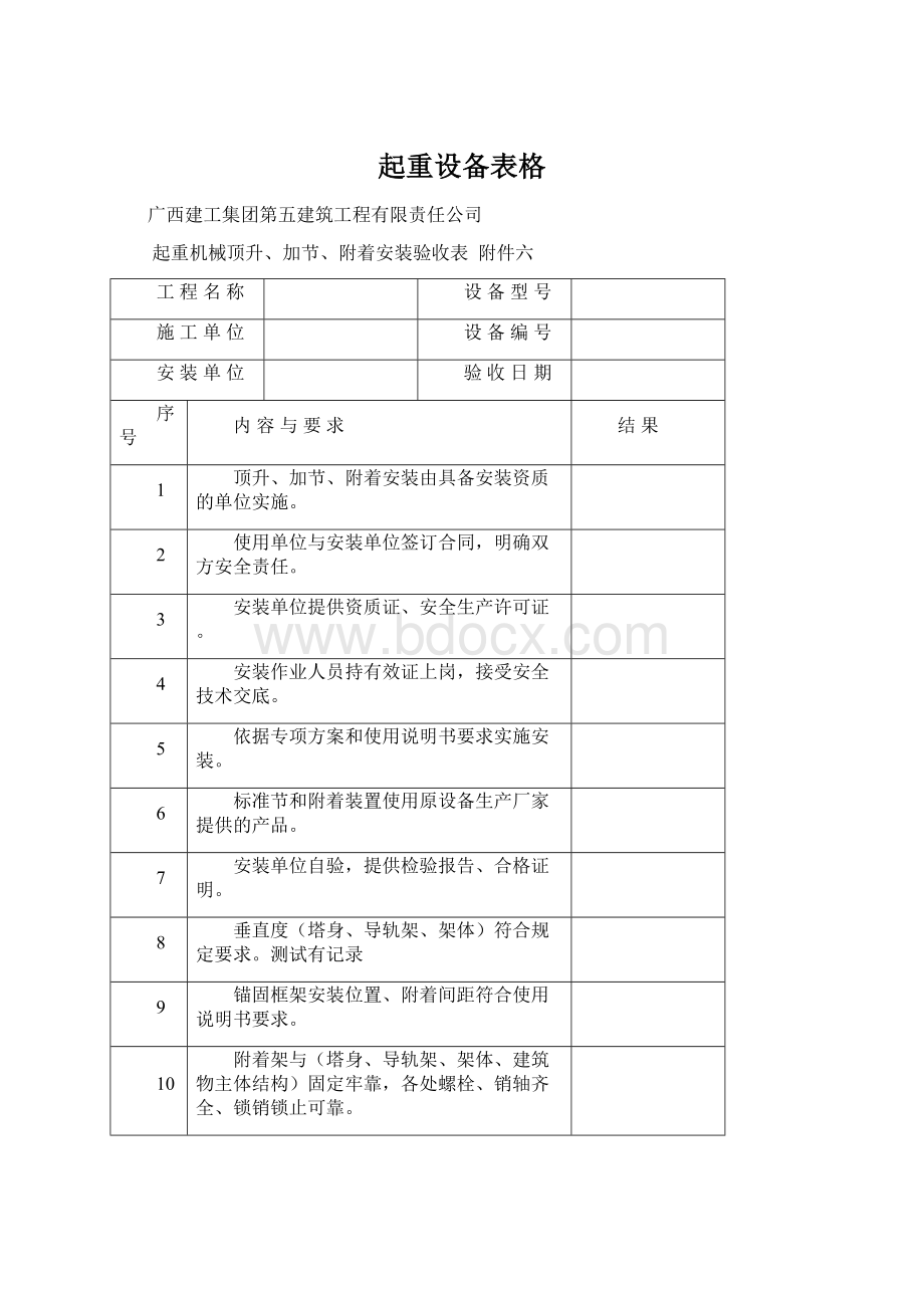 起重设备表格.docx_第1页