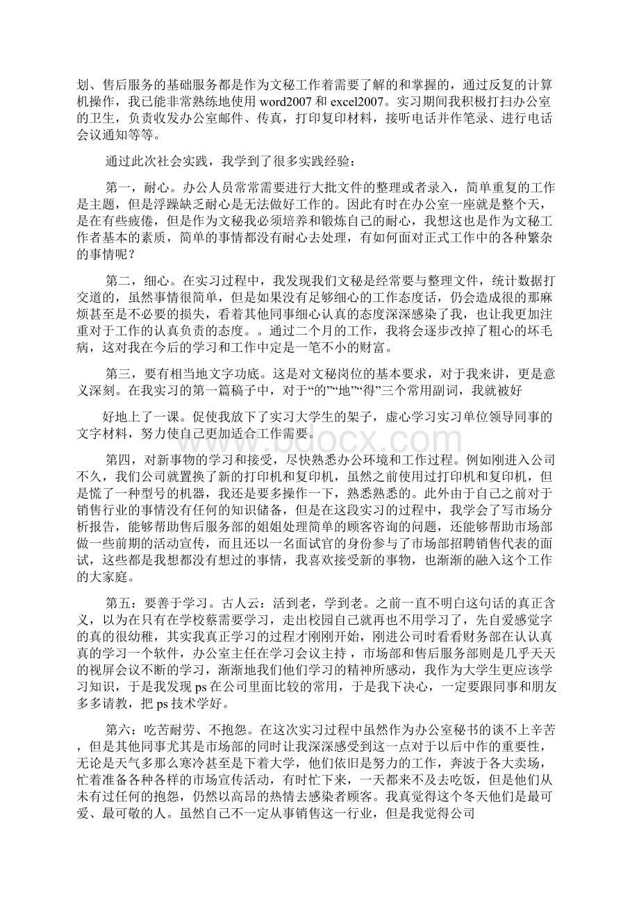 工作总结之办公室个人实习总结.docx_第2页