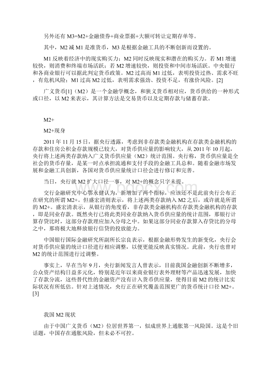 M2定义 计算方法.docx_第2页