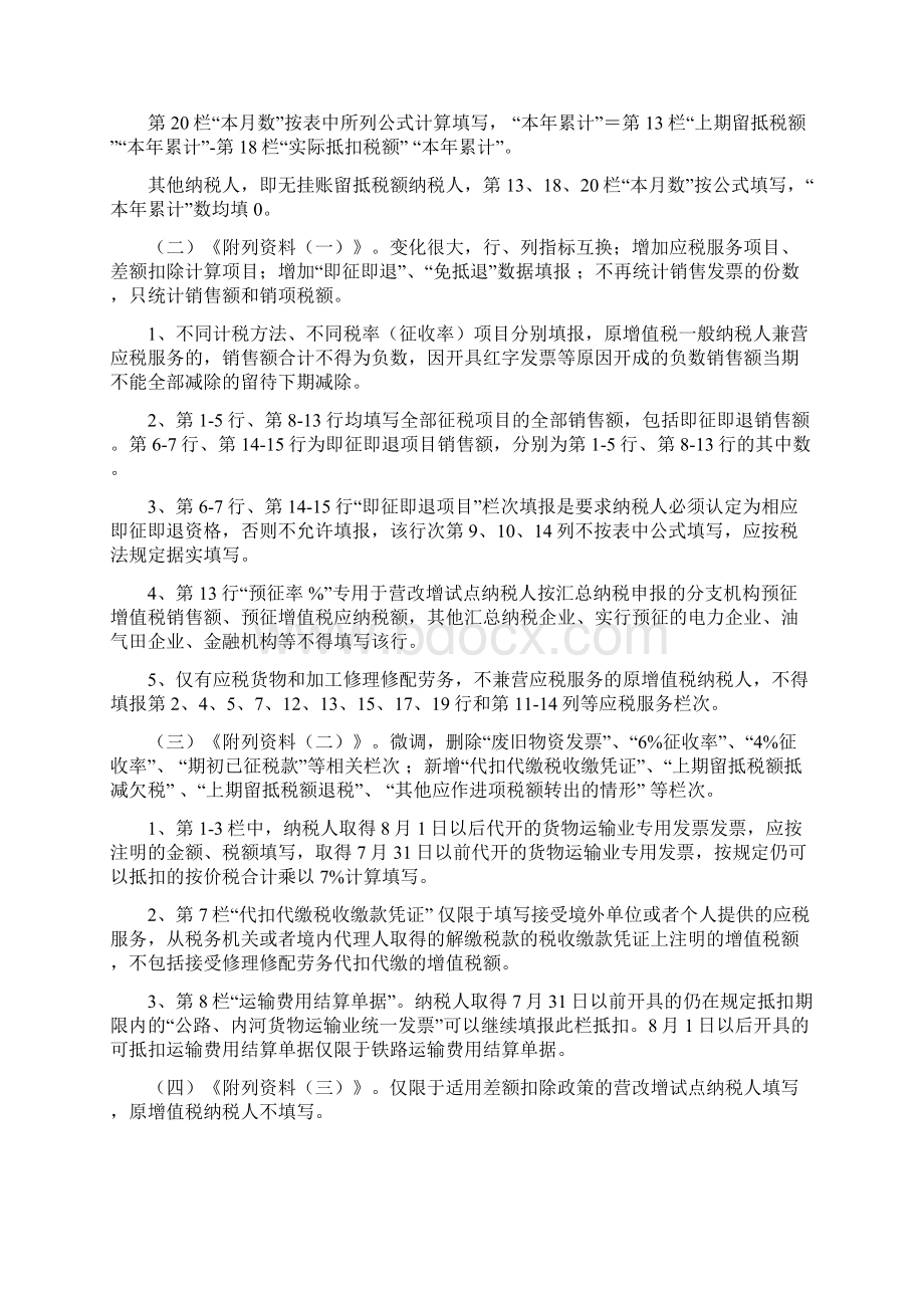 增值税申报表填写要点说明.docx_第3页