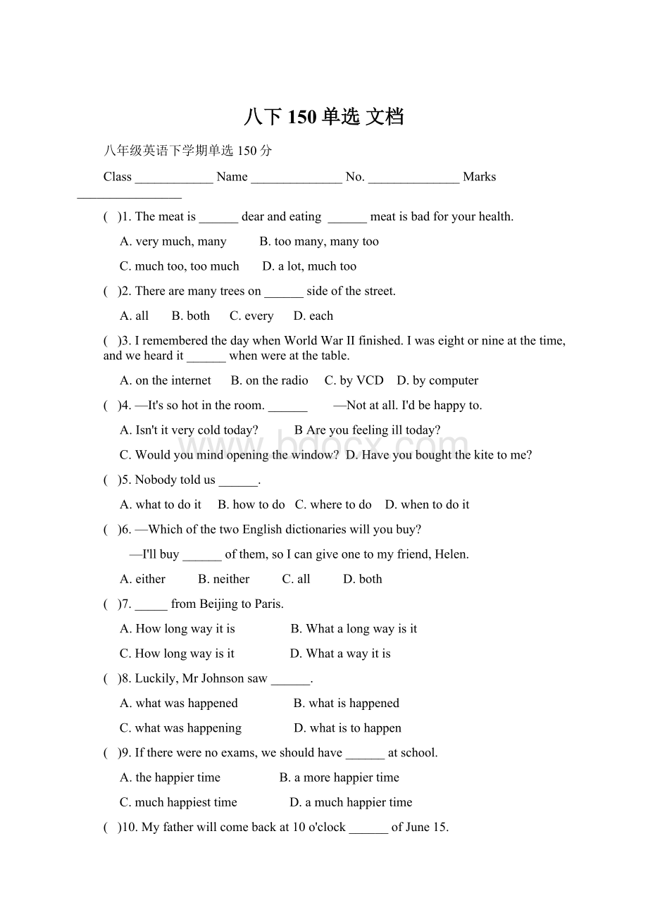 八下150单选 文档Word文档下载推荐.docx_第1页