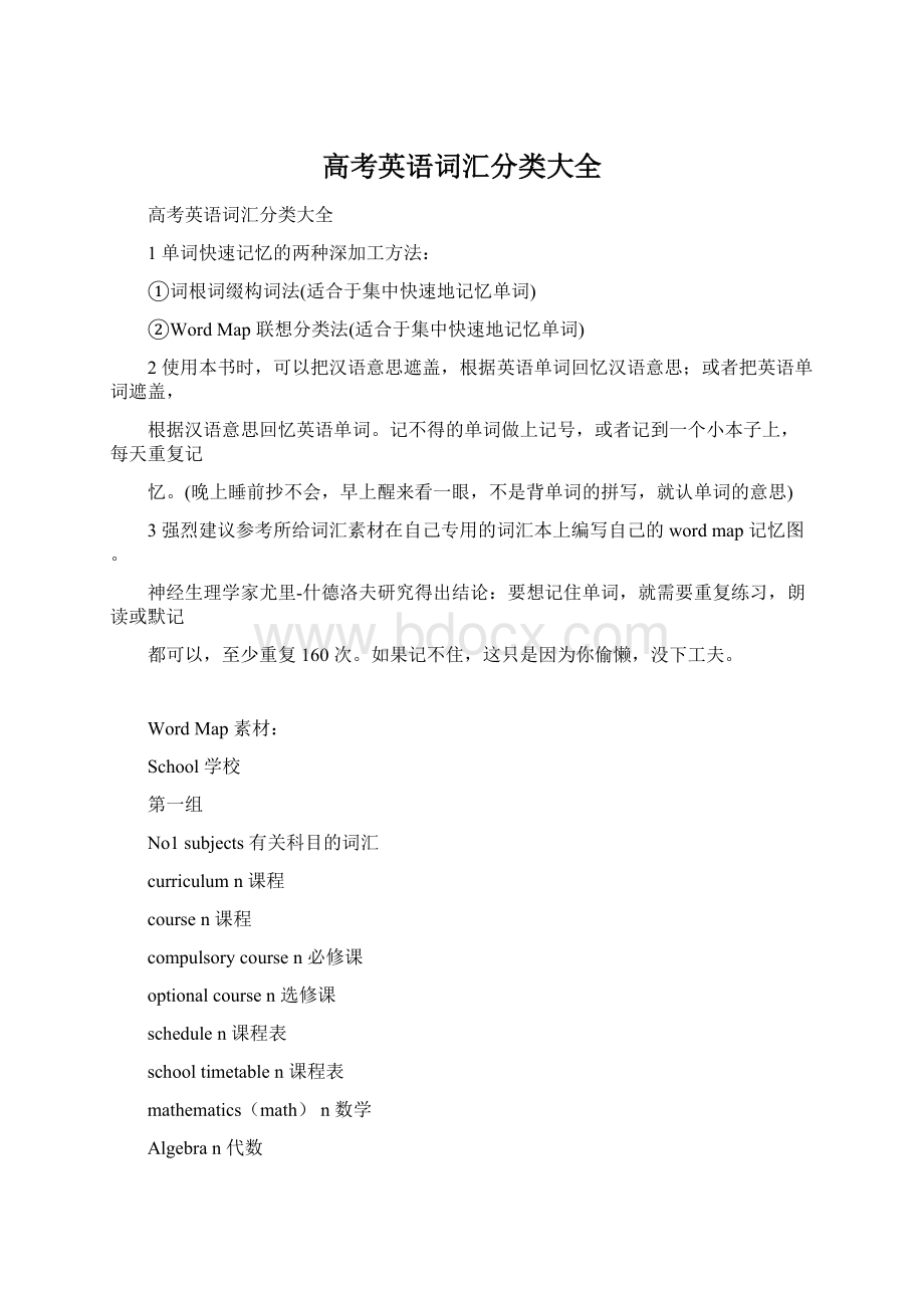 高考英语词汇分类大全.docx_第1页