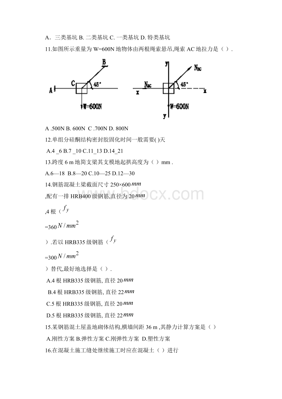 二建造师建筑工程管理与实务.docx_第2页