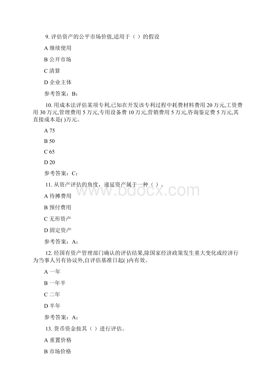 7801资产评估Word文件下载.docx_第3页