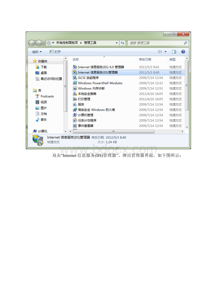 Win7下搭建FTP服务器.docx_第2页