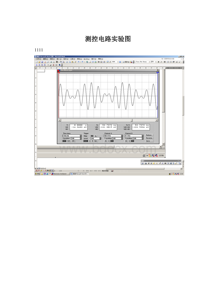 测控电路实验图Word文件下载.docx
