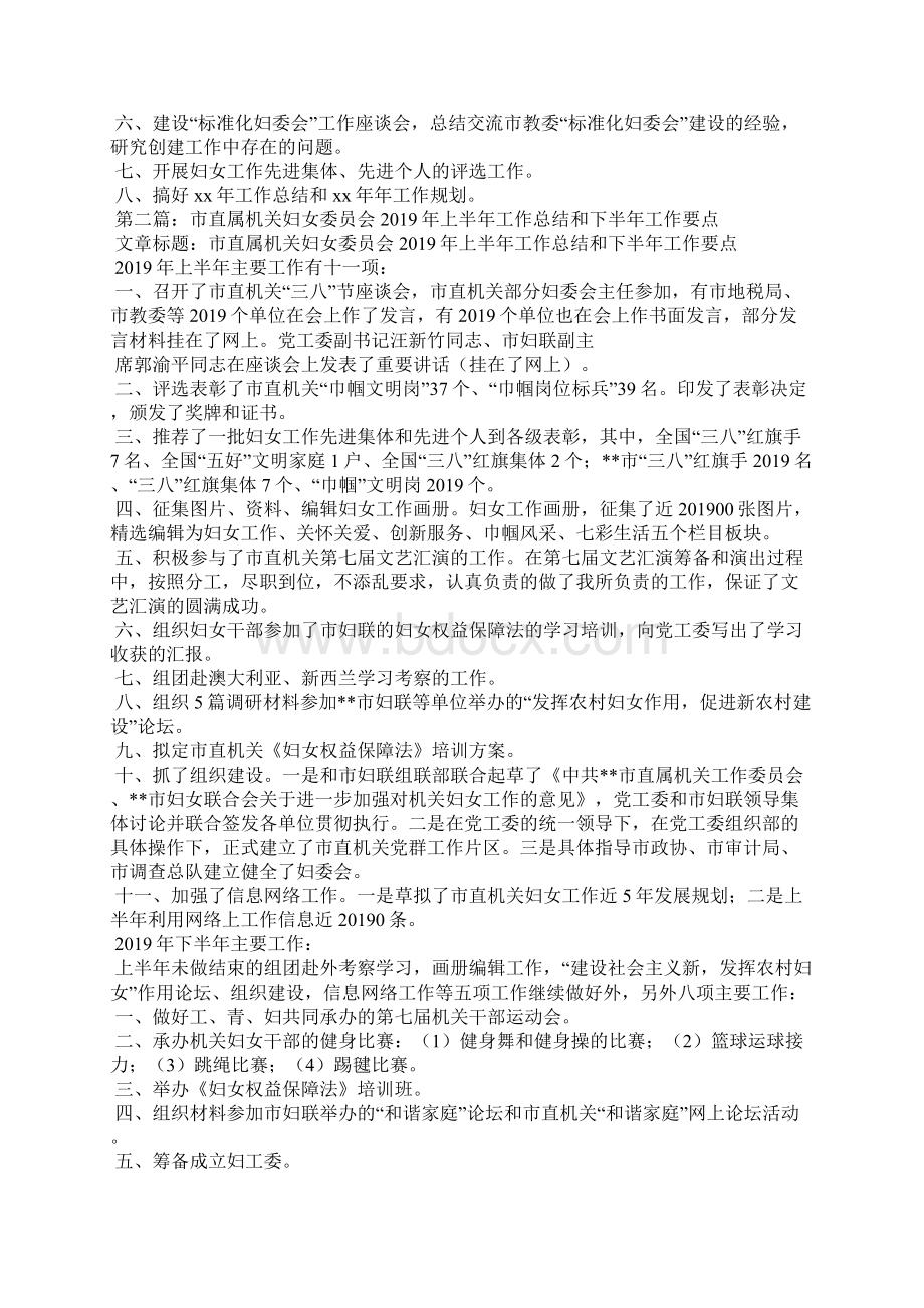 市直属机关妇女委员会上半年工作总结Word文件下载.docx_第2页