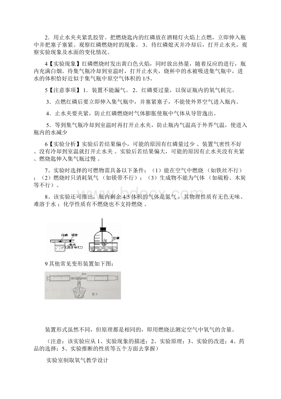 实验室制取二氧化碳及探究二氧化碳化学实验报告.docx_第3页