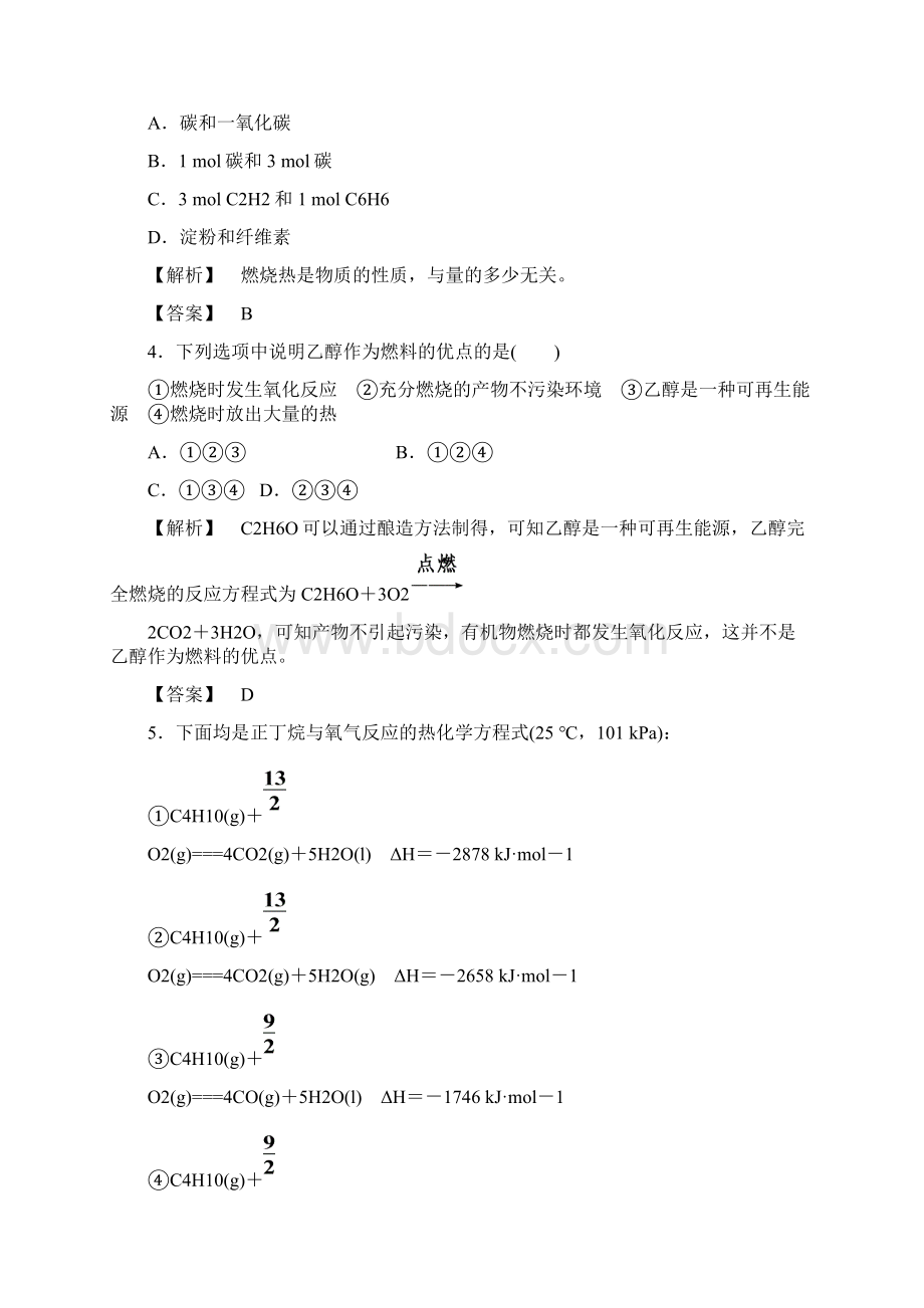 高二化学选修4同步练习12燃烧热 能源Word文档下载推荐.docx_第2页