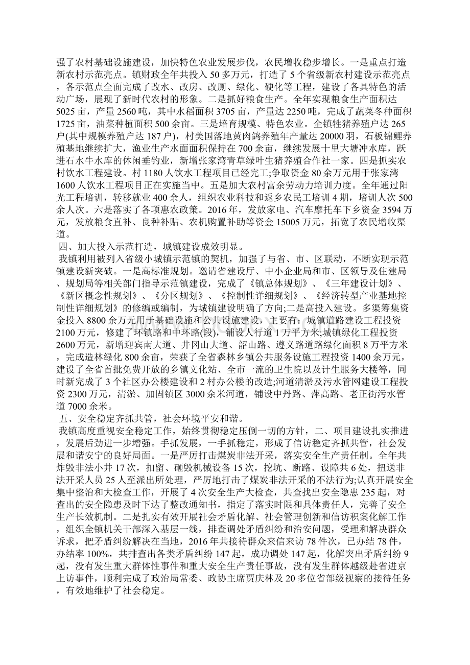 乡镇工作计划范文Word格式.docx_第2页