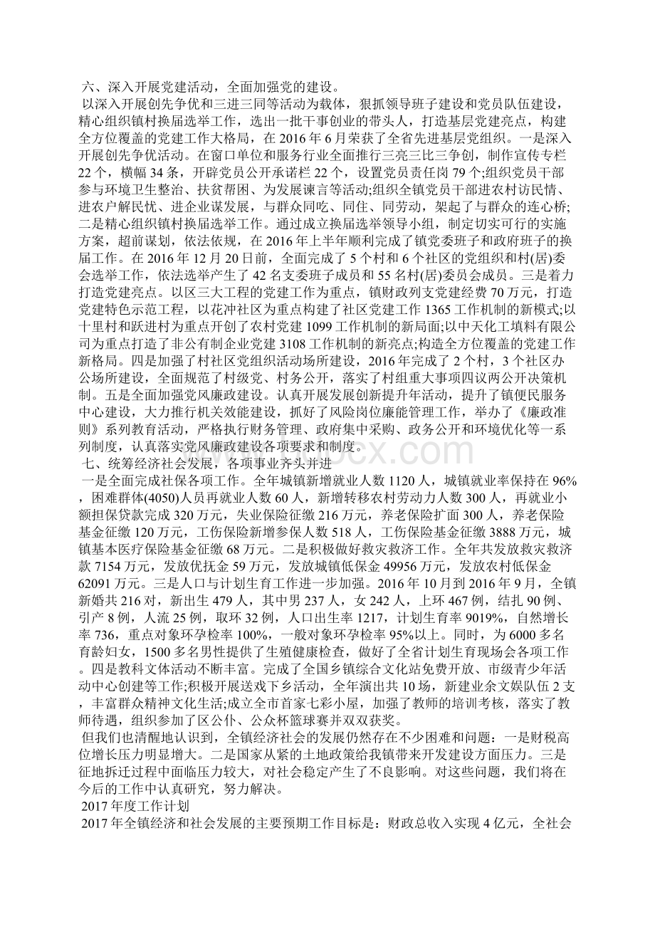 乡镇工作计划范文Word格式.docx_第3页