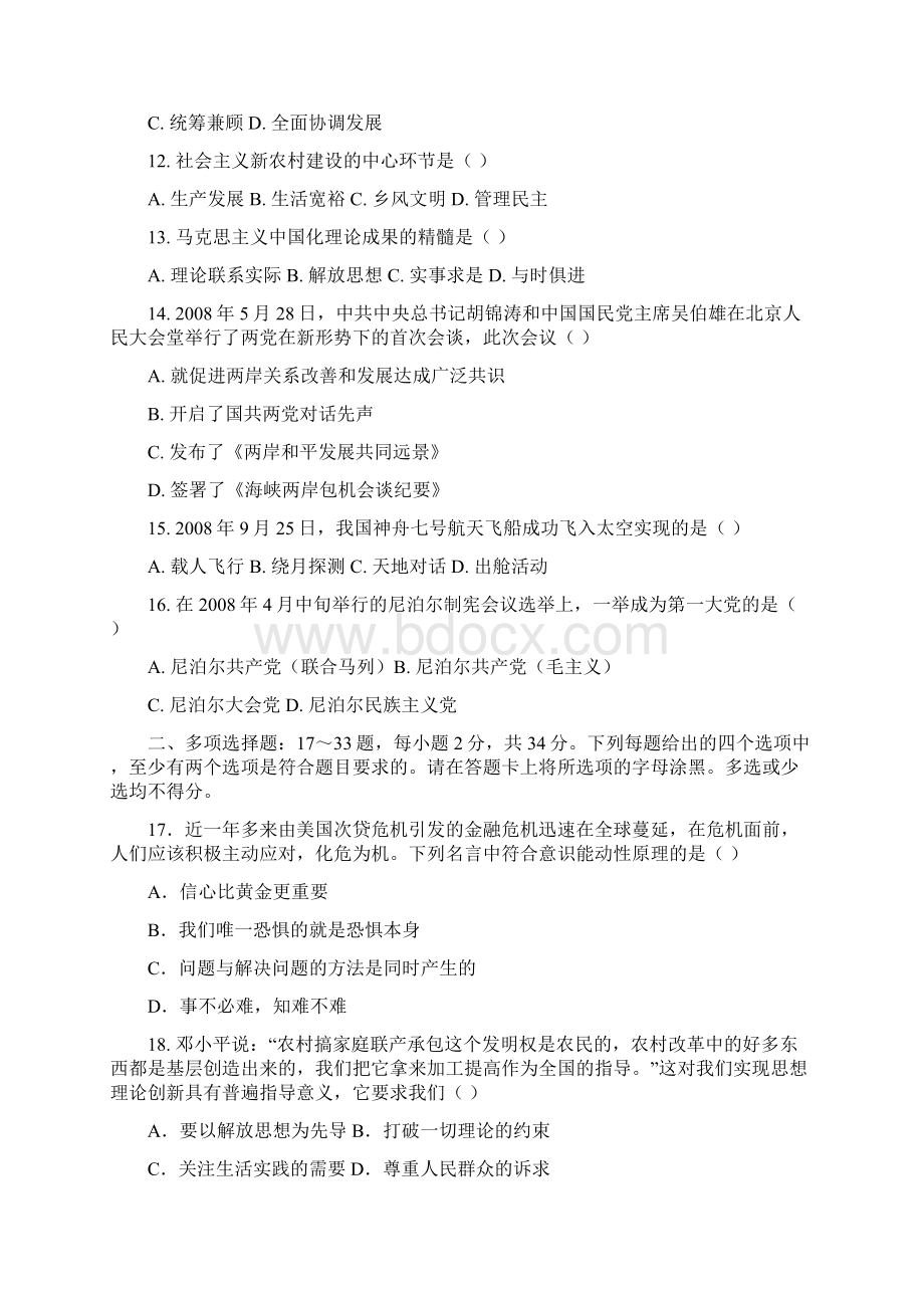 全国硕士研究生入学统一考试政治试题含答案.docx_第3页