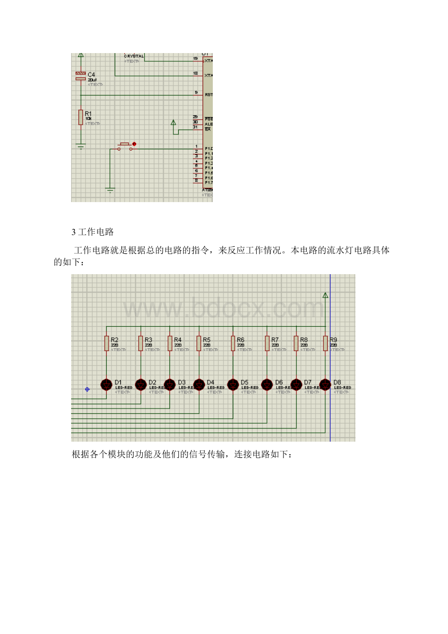 基于单片机的LED流水灯设计Word格式文档下载.docx_第3页