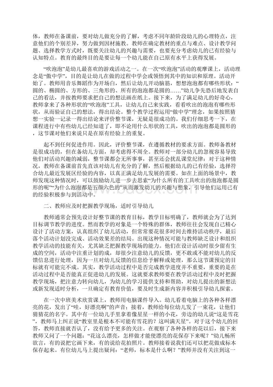 学前教育教学反思Word文档下载推荐.docx_第2页