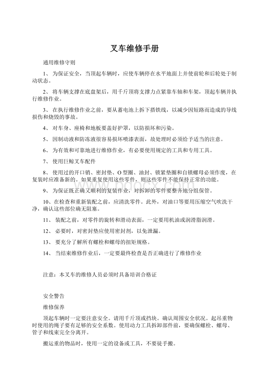 叉车维修手册Word文档格式.docx_第1页