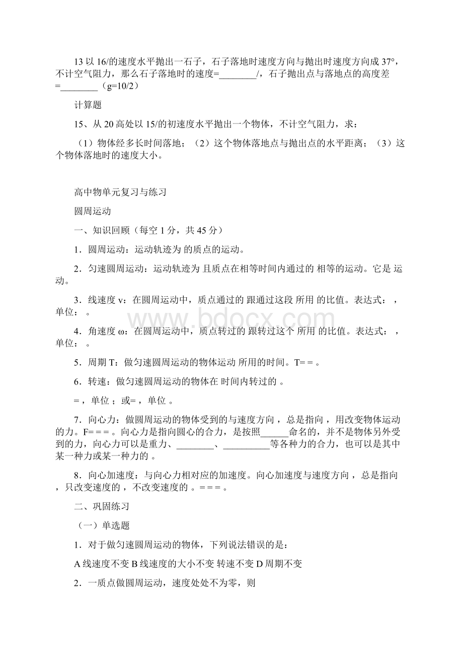 精品新人教版必修二高一物理高一物理期末复习圆周运动39Word格式.docx_第3页