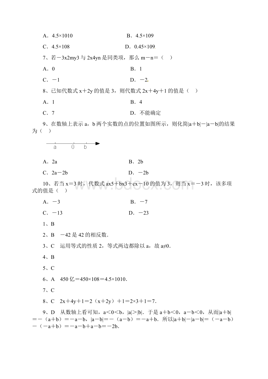 黄冈市秋季七年级期中考试数学试题文档格式.docx_第2页