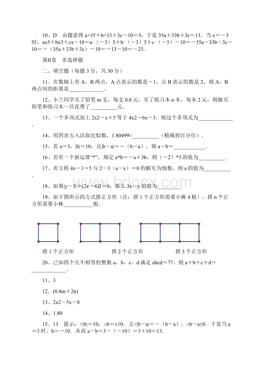 黄冈市秋季七年级期中考试数学试题文档格式.docx_第3页