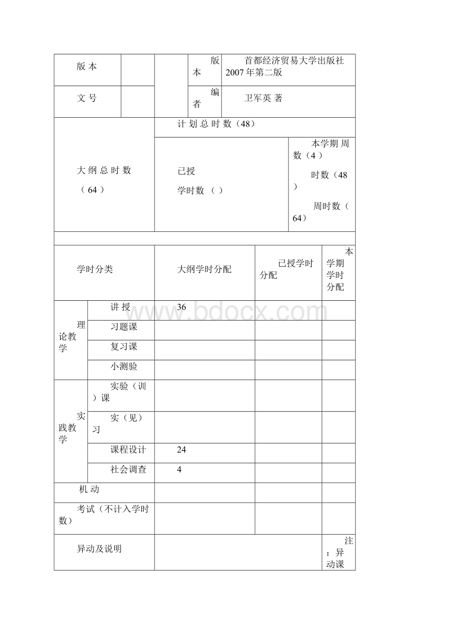 广告策划教案.docx_第2页