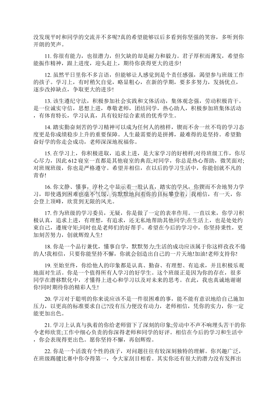 高三年级学生学籍档案评语Word格式文档下载.docx_第2页