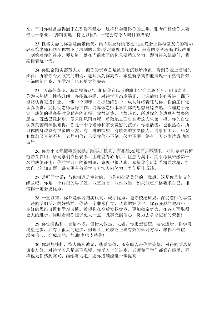 高三年级学生学籍档案评语Word格式文档下载.docx_第3页