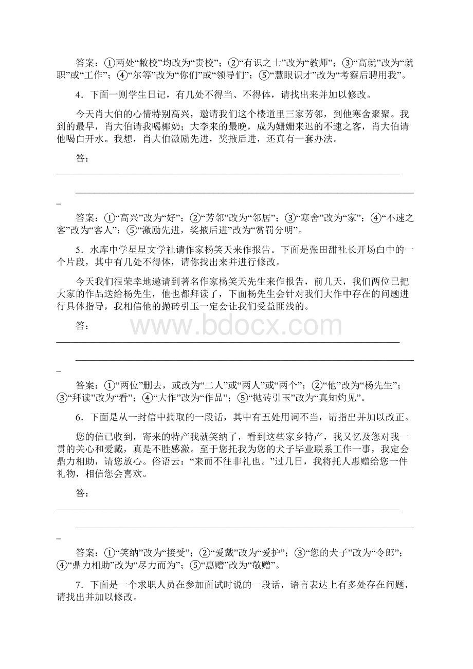 高中语文精准对练二十四.docx_第2页