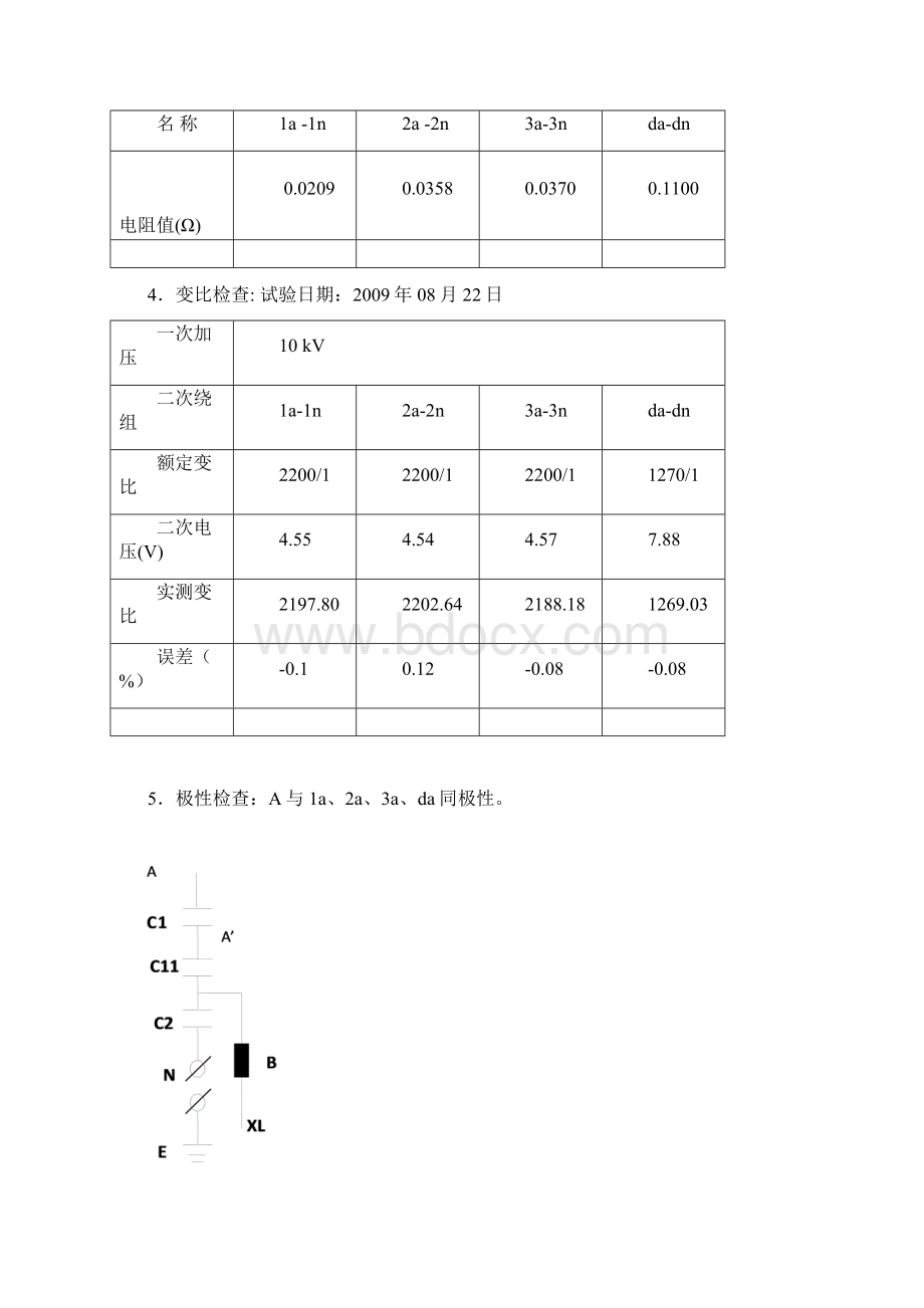 220kV电容式电压互感器交接试验报告课件.docx_第2页