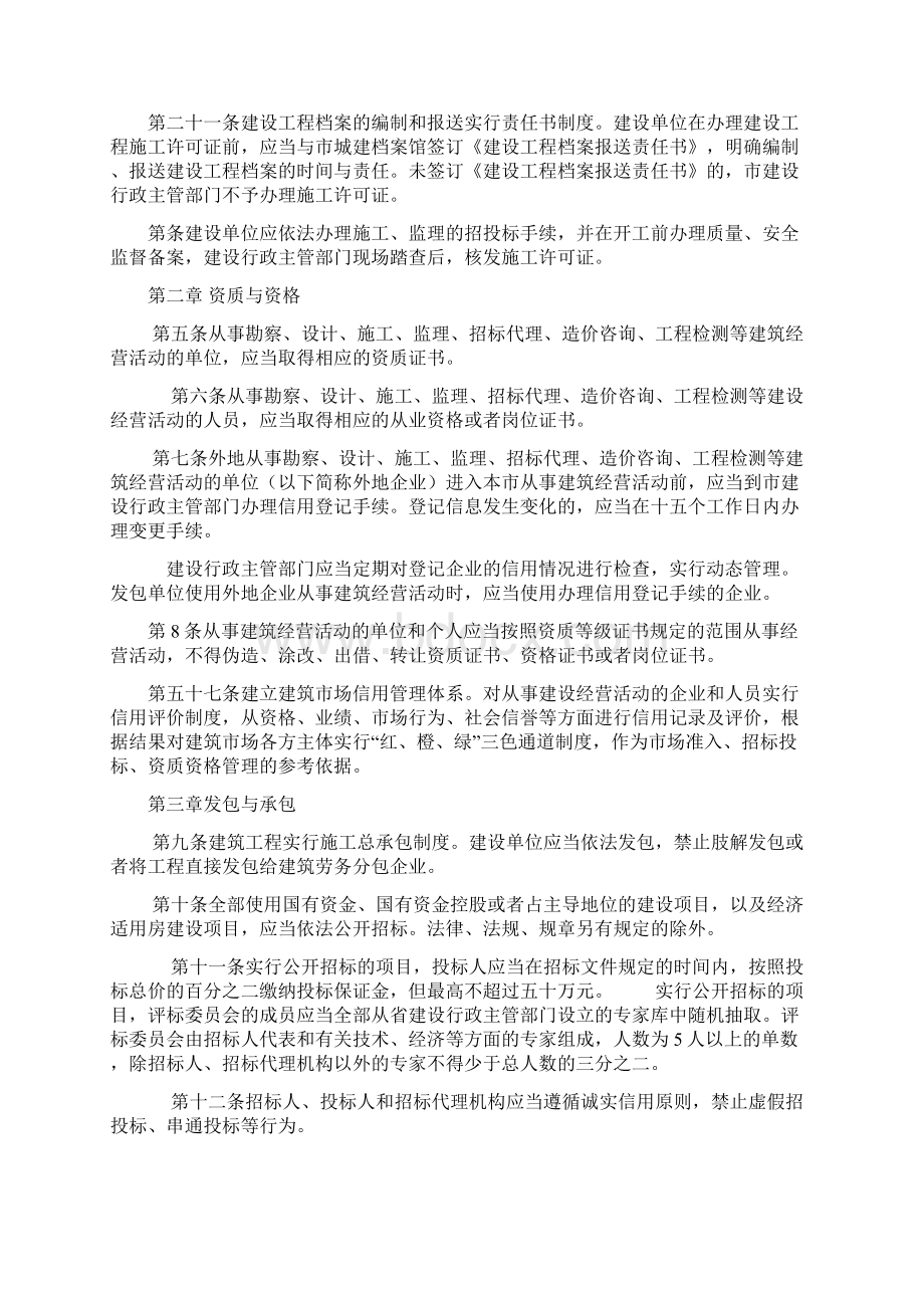 长春市城市建设工程管理办法.docx_第2页