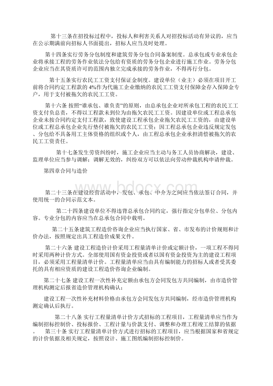 长春市城市建设工程管理办法Word文档下载推荐.docx_第3页