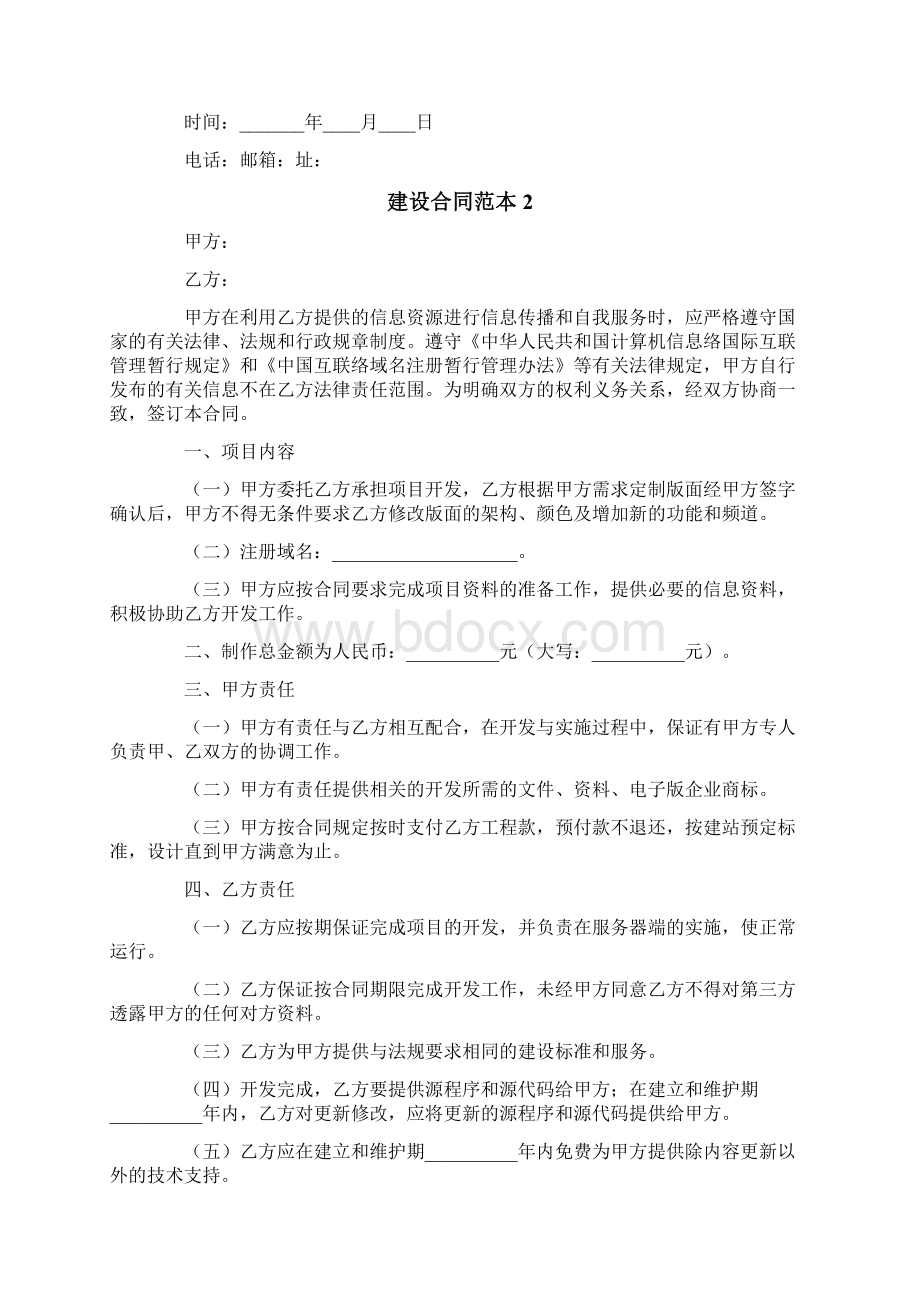 网站建设合同范本.docx_第3页