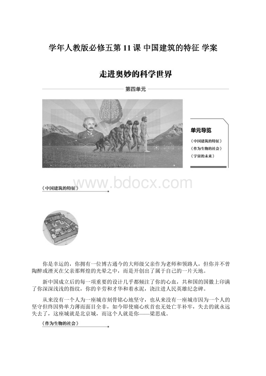 学年人教版必修五第11课 中国建筑的特征 学案.docx_第1页