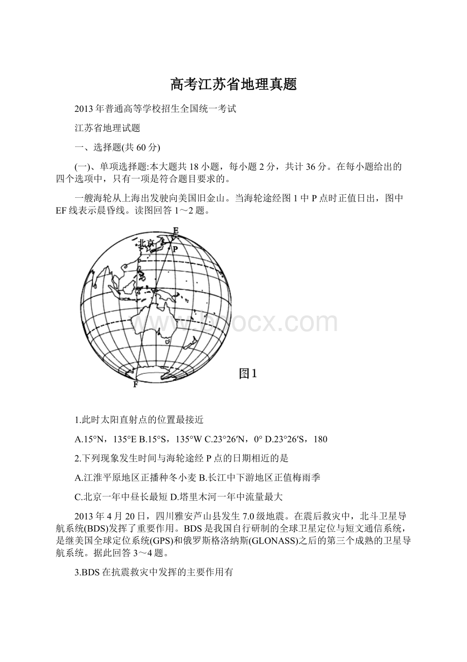 高考江苏省地理真题.docx_第1页