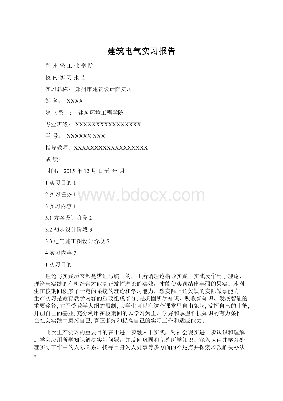 建筑电气实习报告.docx_第1页