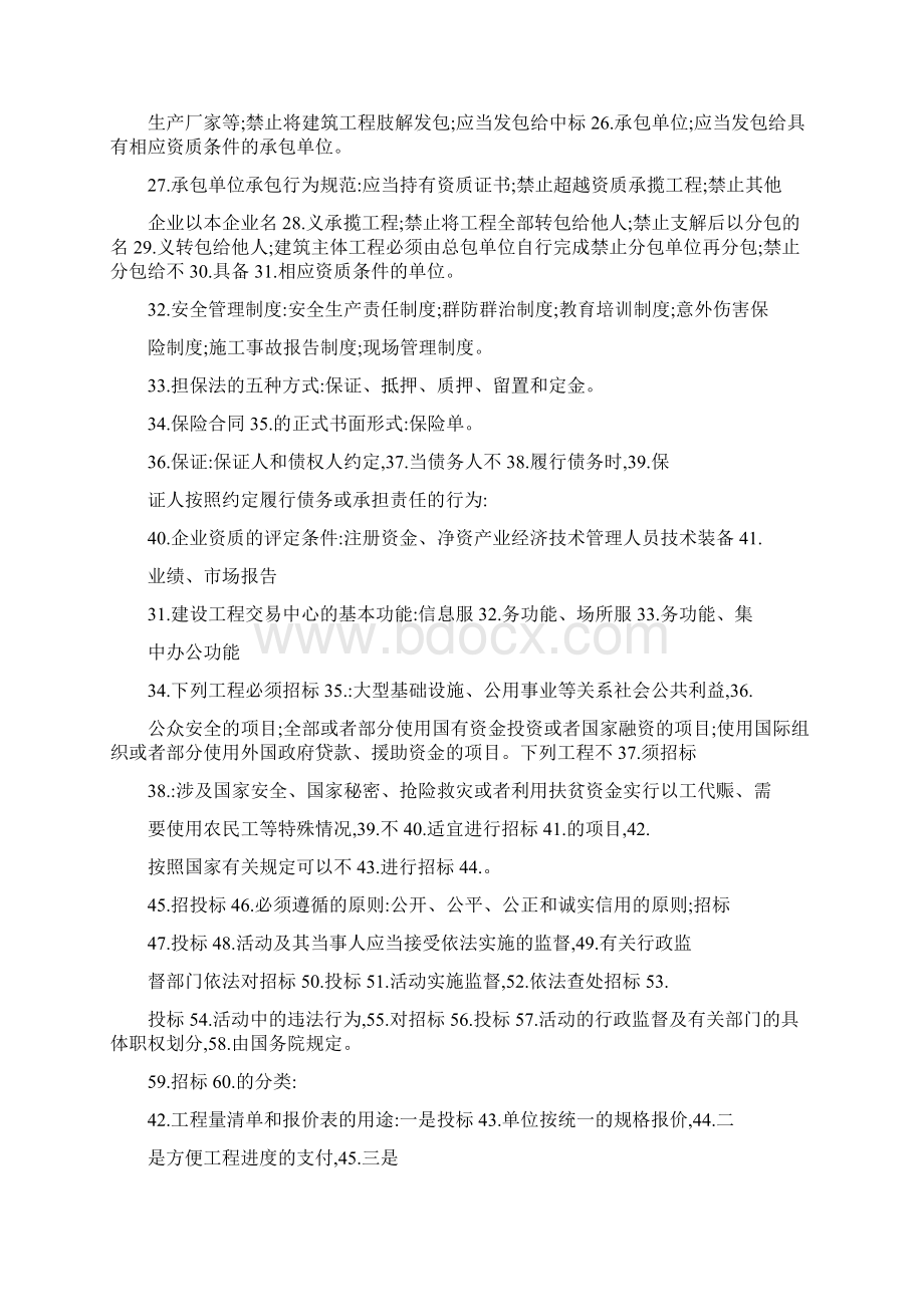 《工程招投标与合同管理》复习题Word文件下载.docx_第3页