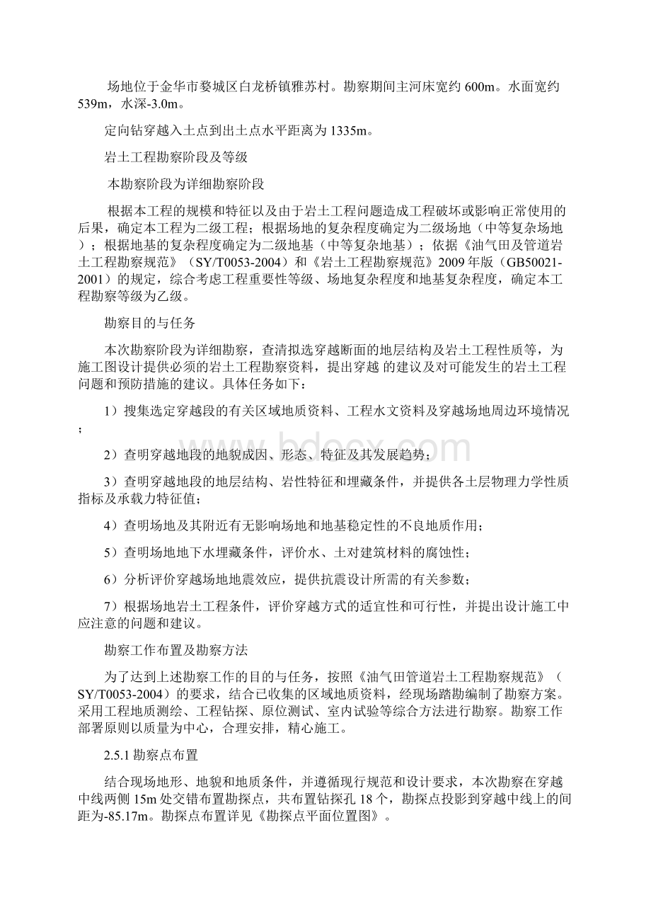 定向钻施工方案Word文档格式.docx_第2页