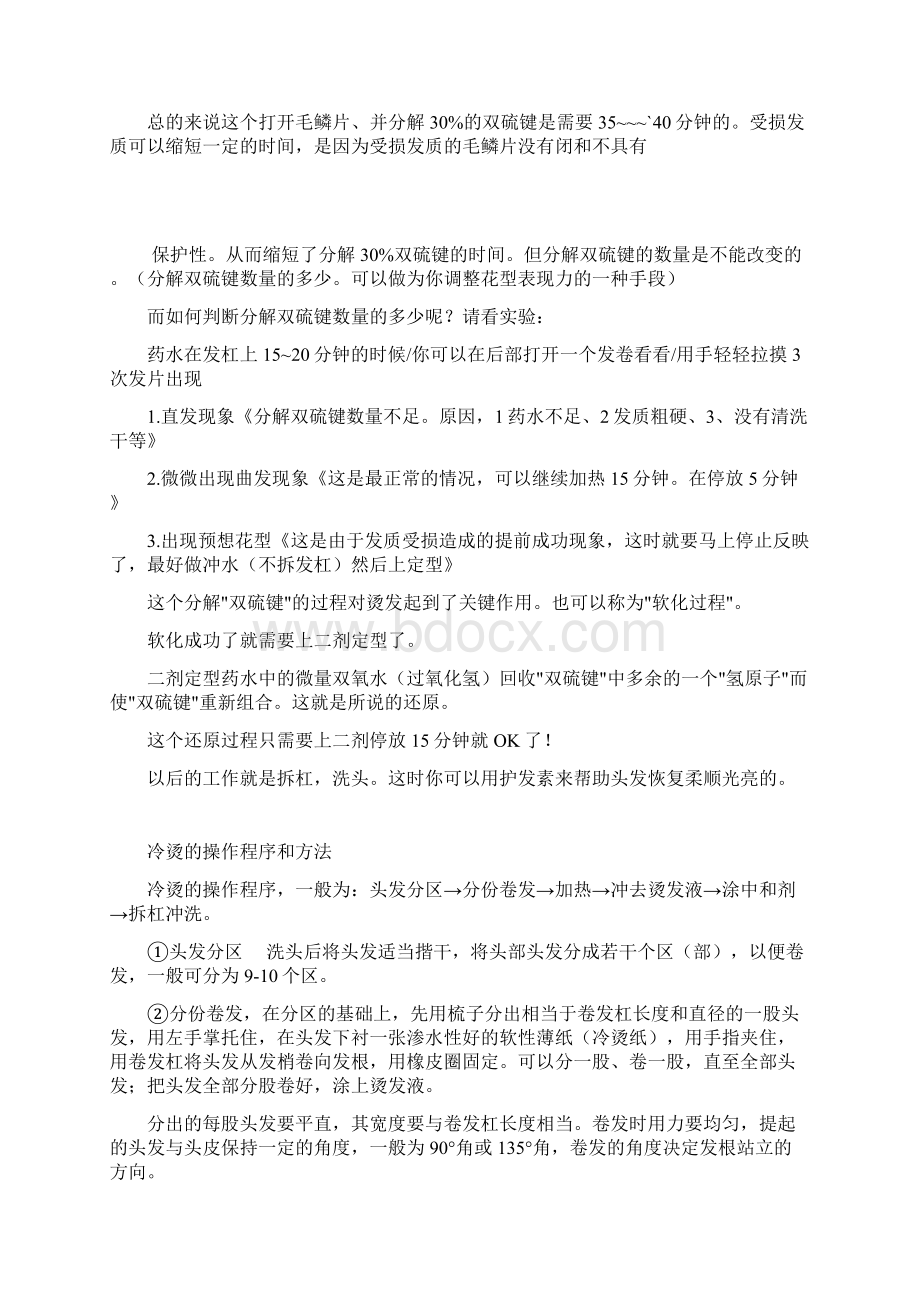 烫发原理知识Word格式文档下载.docx_第2页