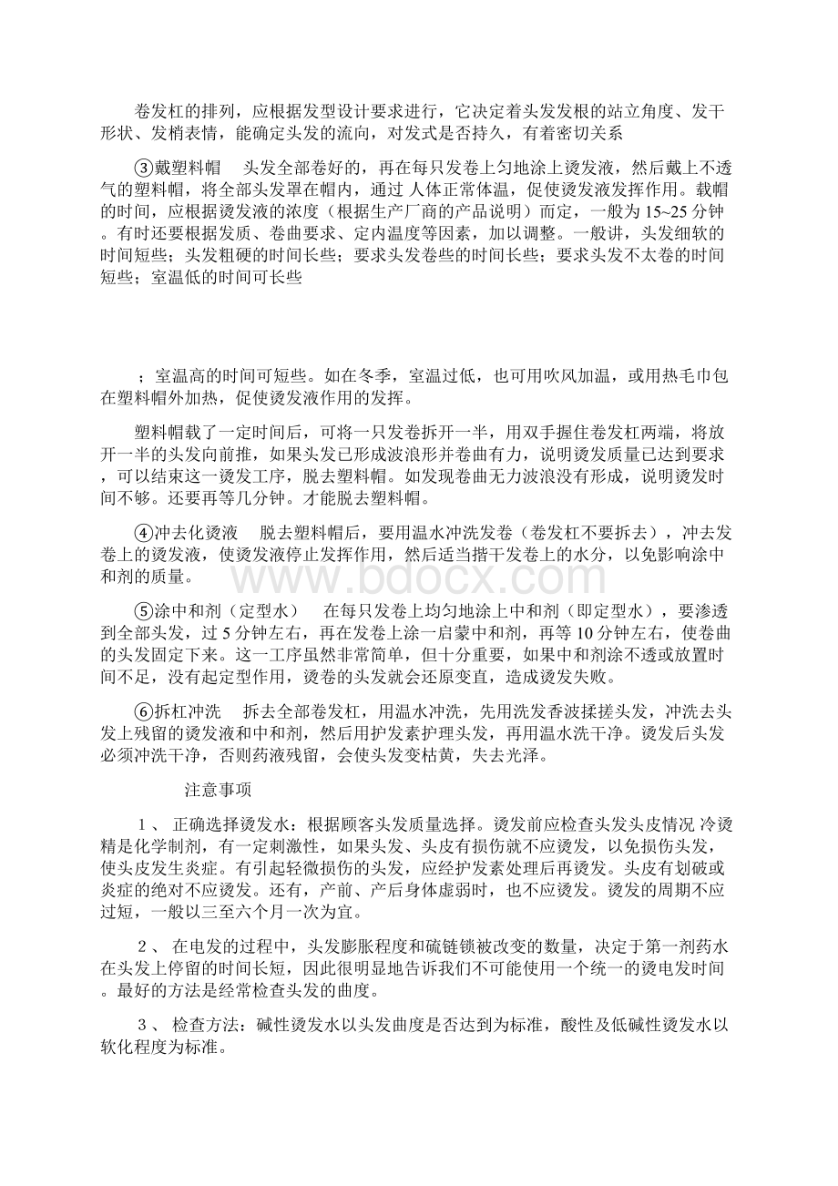 烫发原理知识Word格式文档下载.docx_第3页